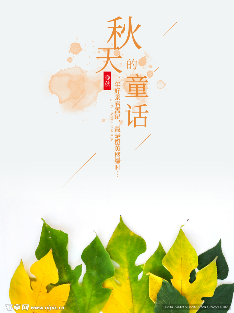 秋天