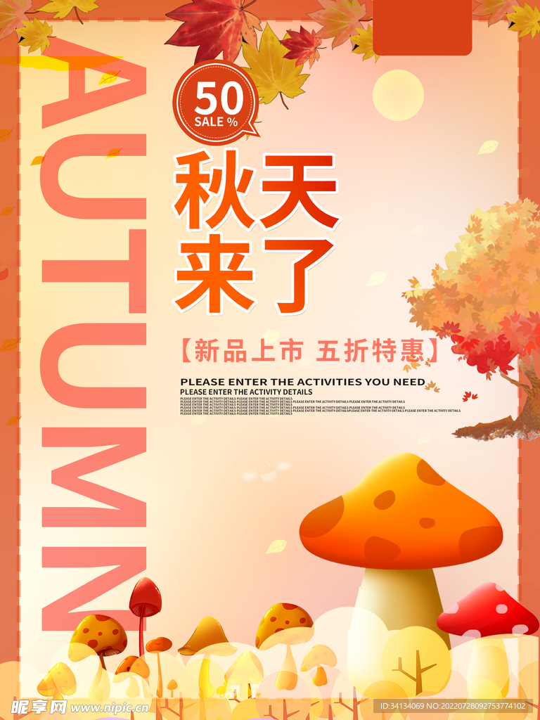 秋天 