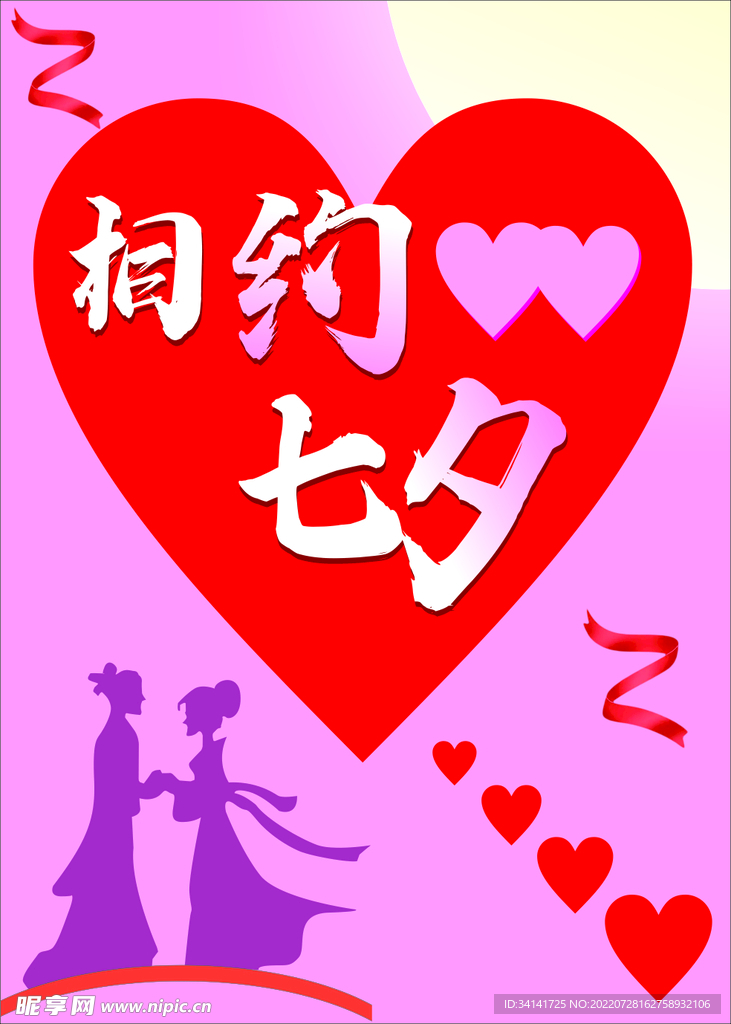 七夕海报