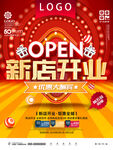 震撼全城新店起航 