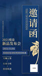 企业邀请函