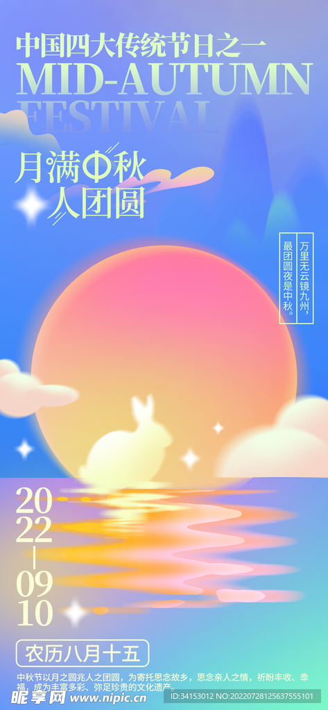 中秋节海报