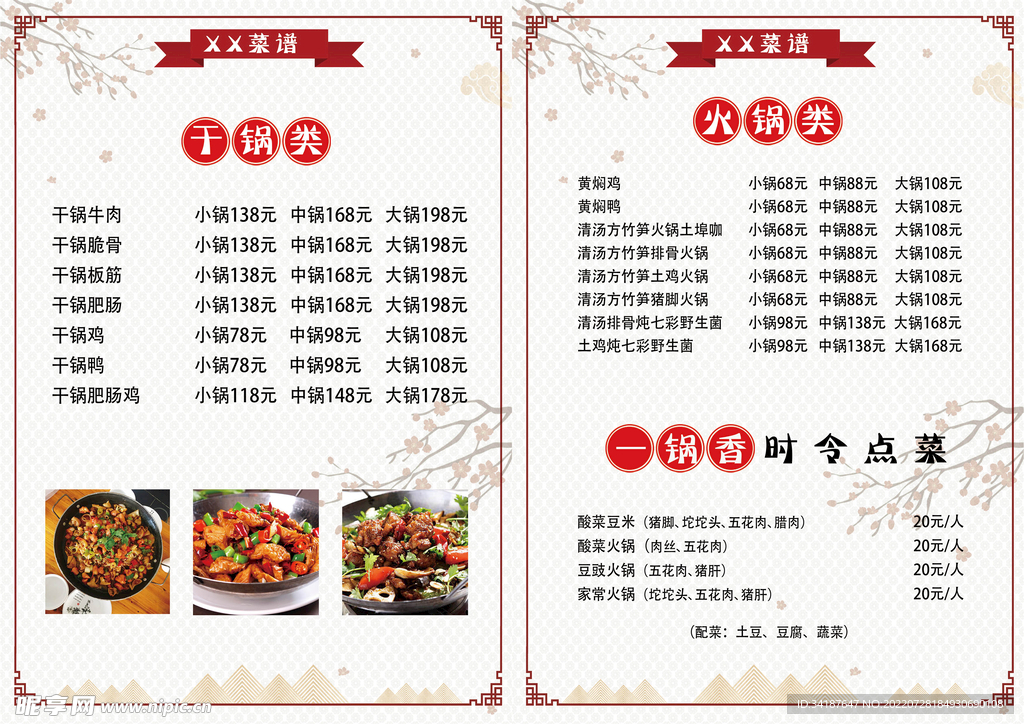 小餐饮菜单菜谱  