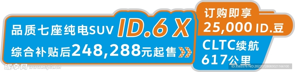 ID6X车