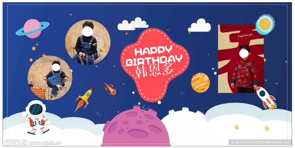 宇宙星空漫步太空生日宴派对