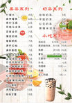 奶茶果茶小吃价格表
