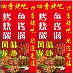 烧烤站牌