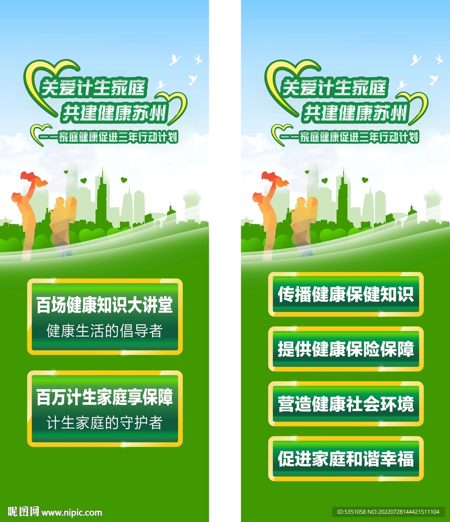 计生易拉宝