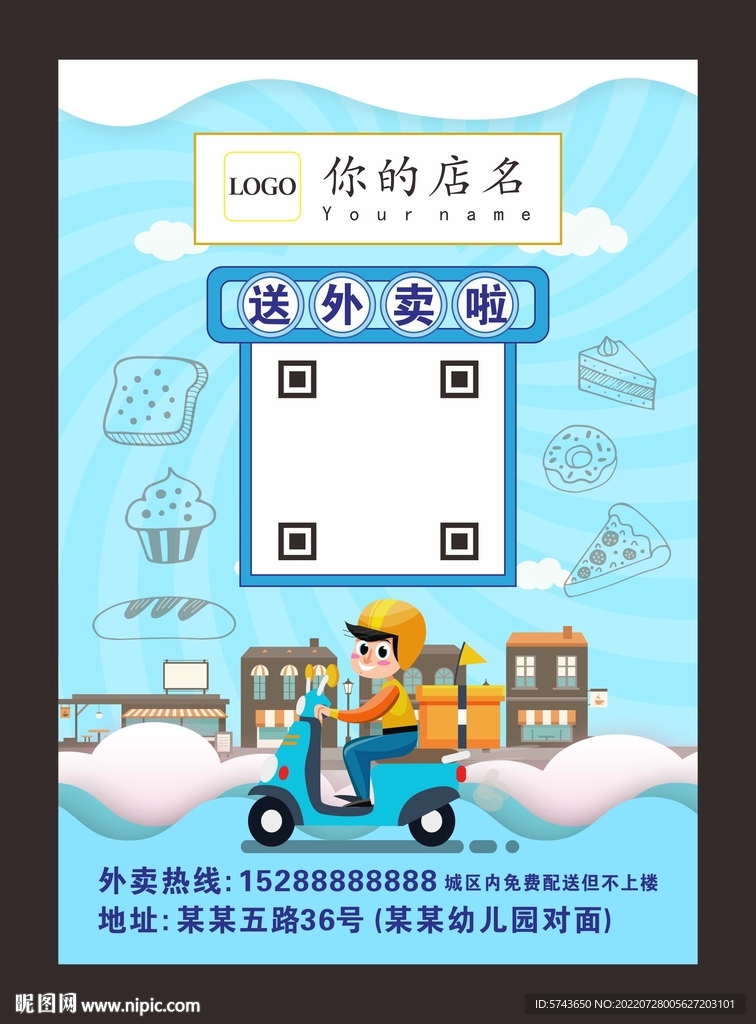 送外卖宣传单