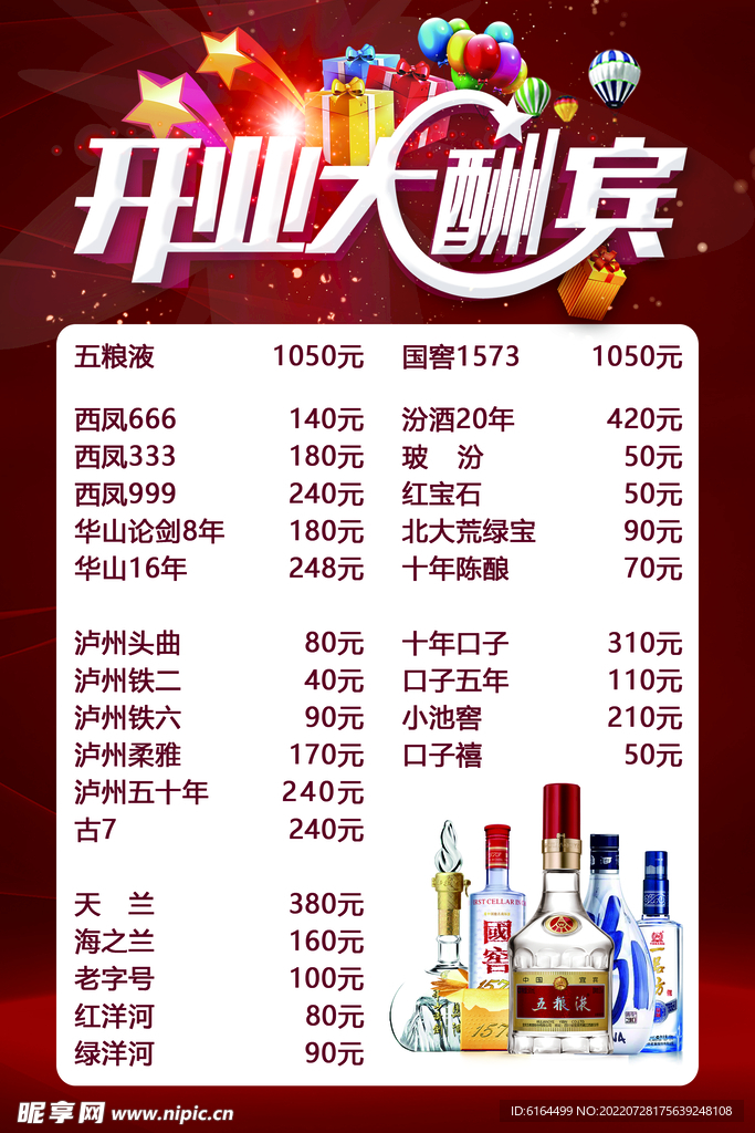 开业大酬宾