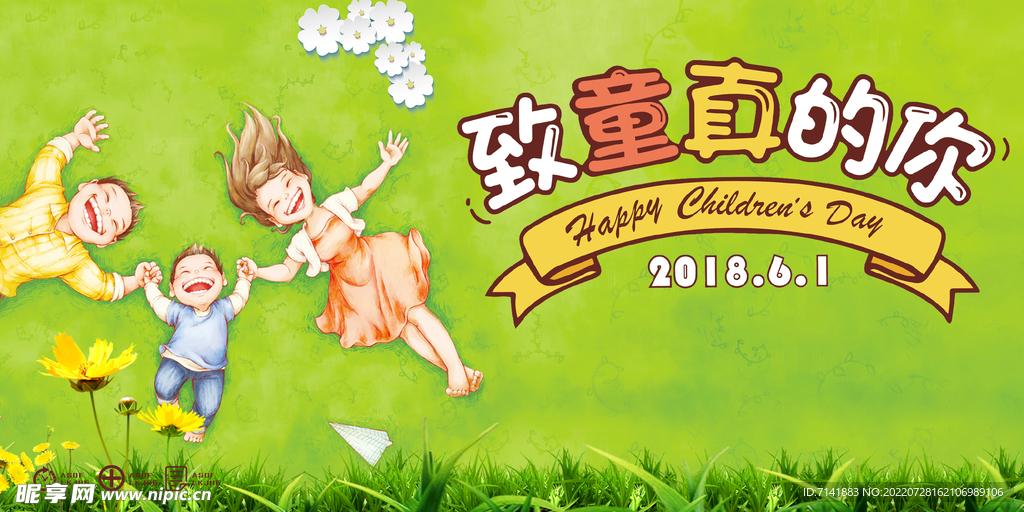 儿童节