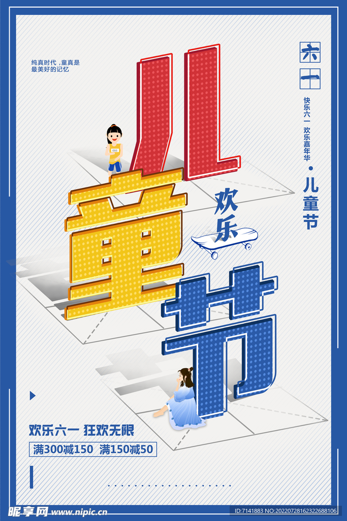 儿童节