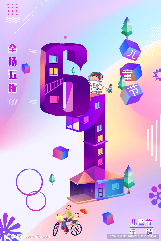 儿童节