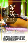 泥灸