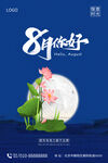 8月你好