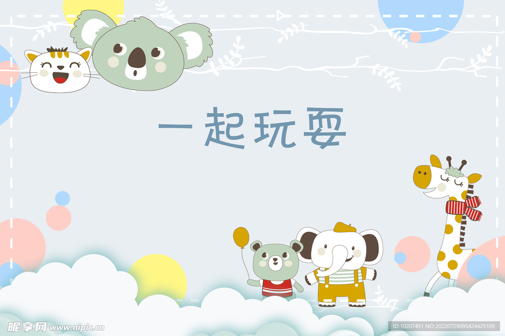 儿童海报