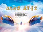 放飞理想 逐梦星空 活动背景