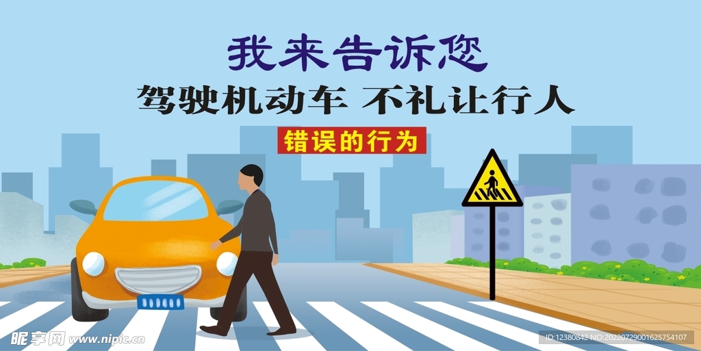 礼让行人
