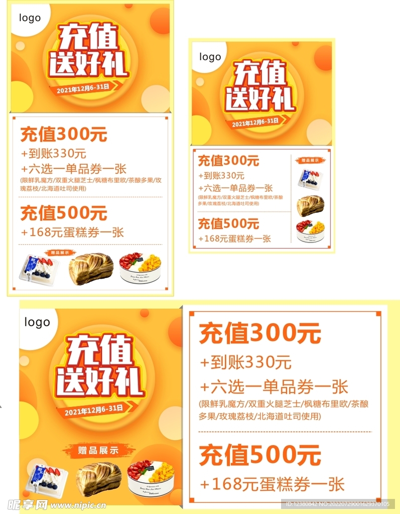 会员充值活动