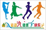 运动造型