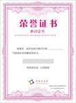 荣誉证书