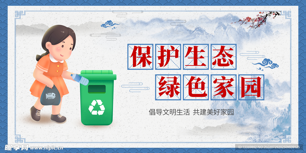 保护环境绿色家园