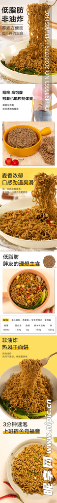 荞麦面 详情页