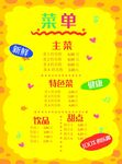  创意    菜单    模板