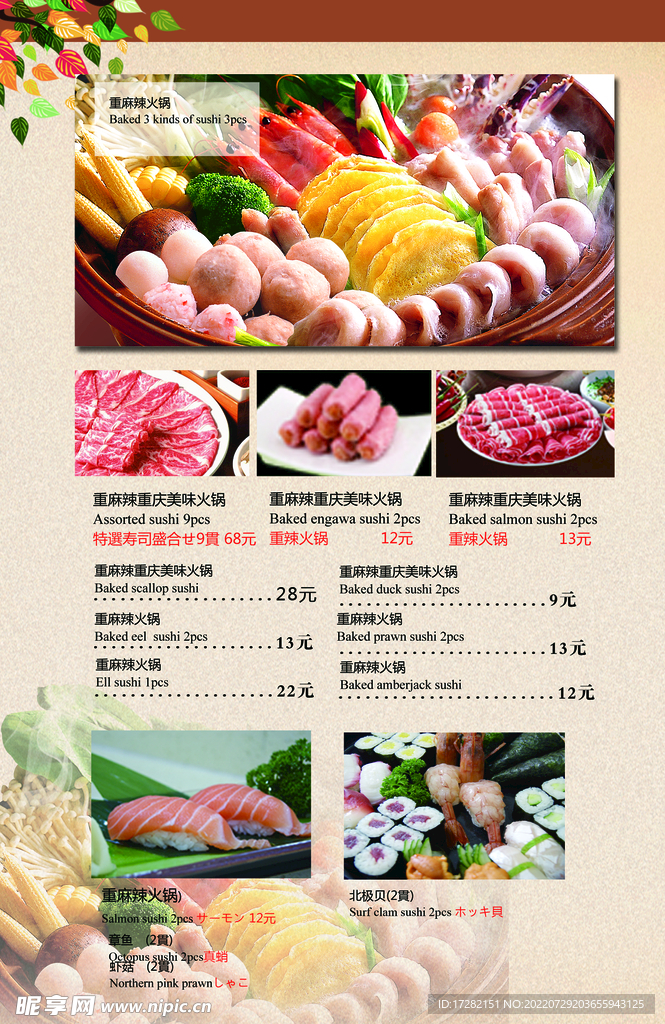宣传单 DM单 PSD 素材 