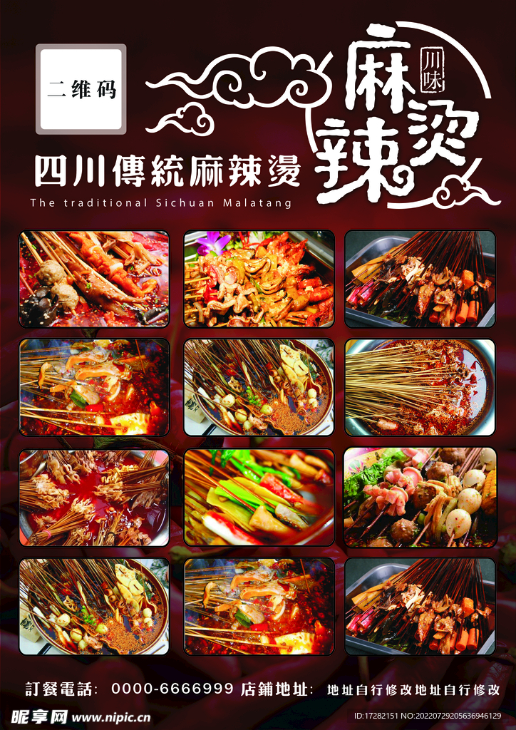 宣传单 DM单 PSD 素材 