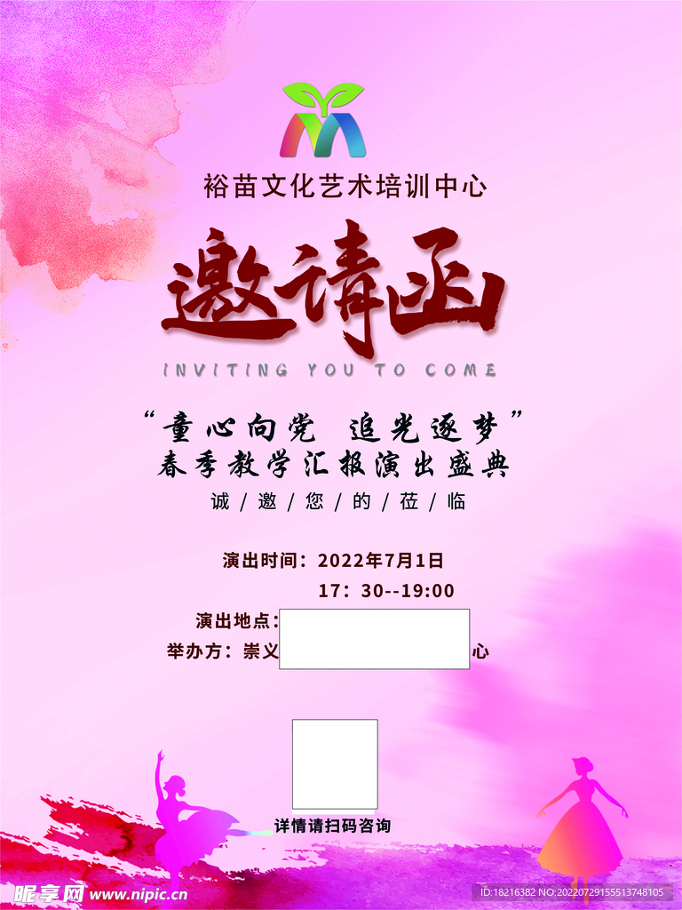 邀请函