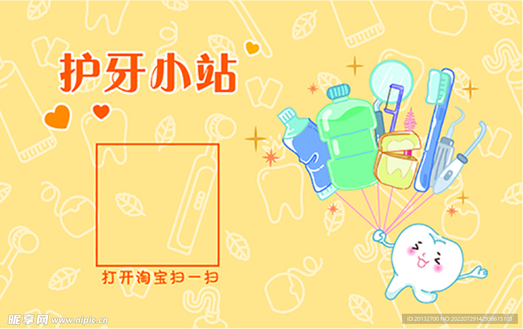 牙齿 儿童护牙