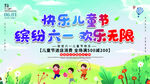 六一儿童节