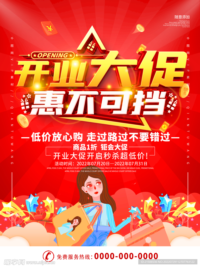 开业海报