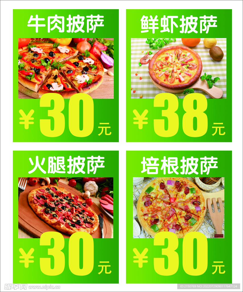 披萨
