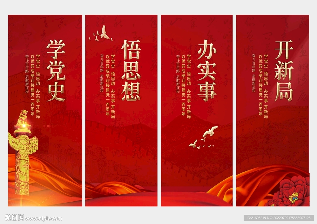 党建挂画