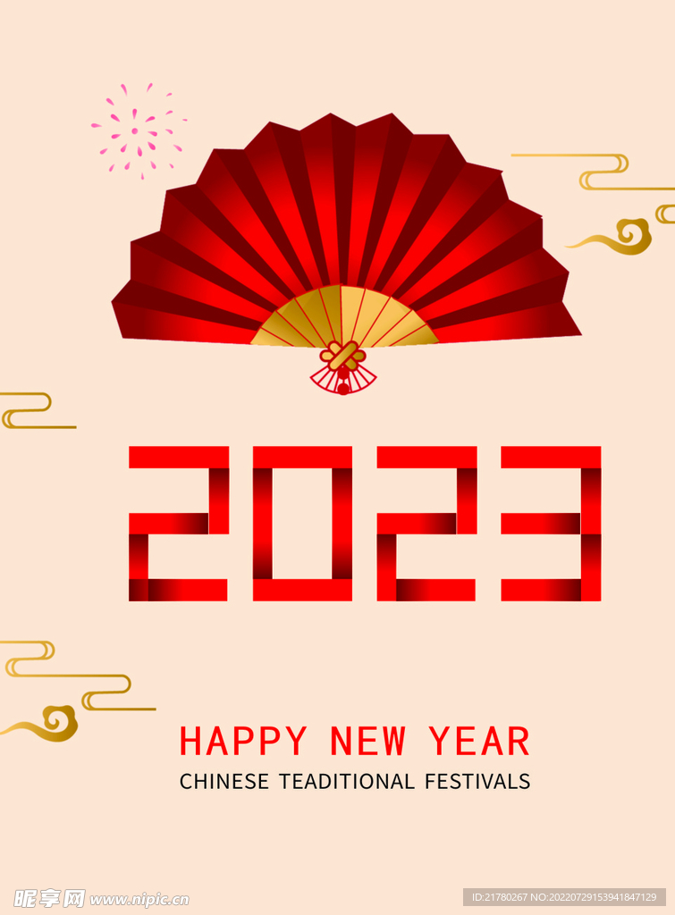 2023新年海报