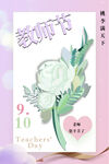 教师节海报