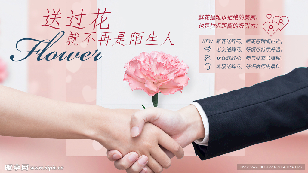 送花