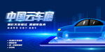 汽车
