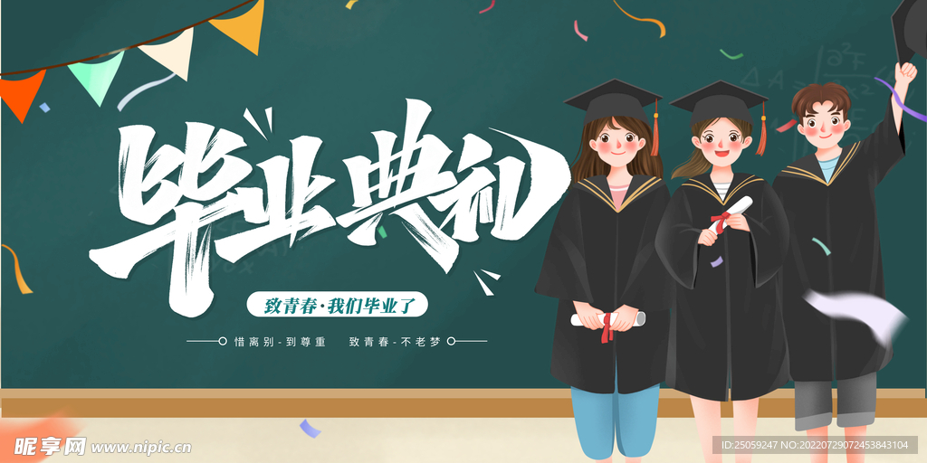 毕业典礼