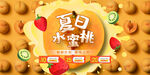 水蜜桃