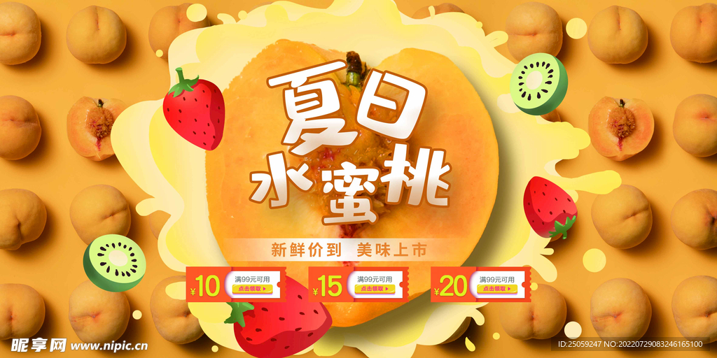 水蜜桃