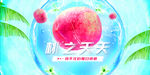 水蜜桃