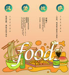 美食挂画