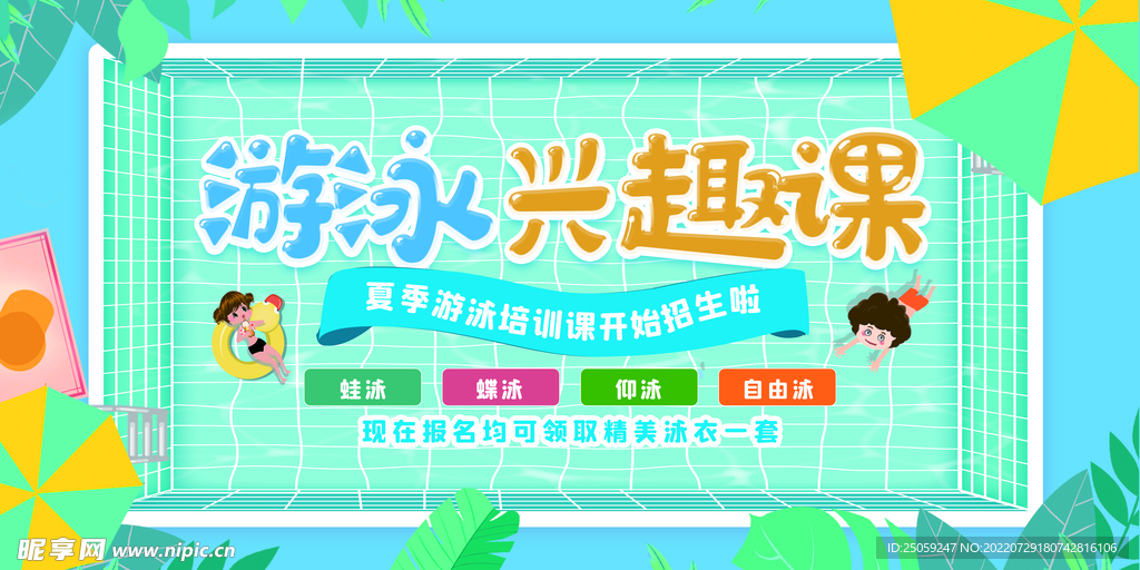 游泳训练营