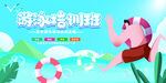 游泳培训班