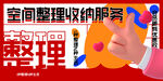 整理收纳