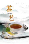茶艺