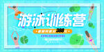 游泳训练营